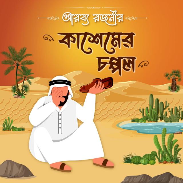 kashemer-choppol