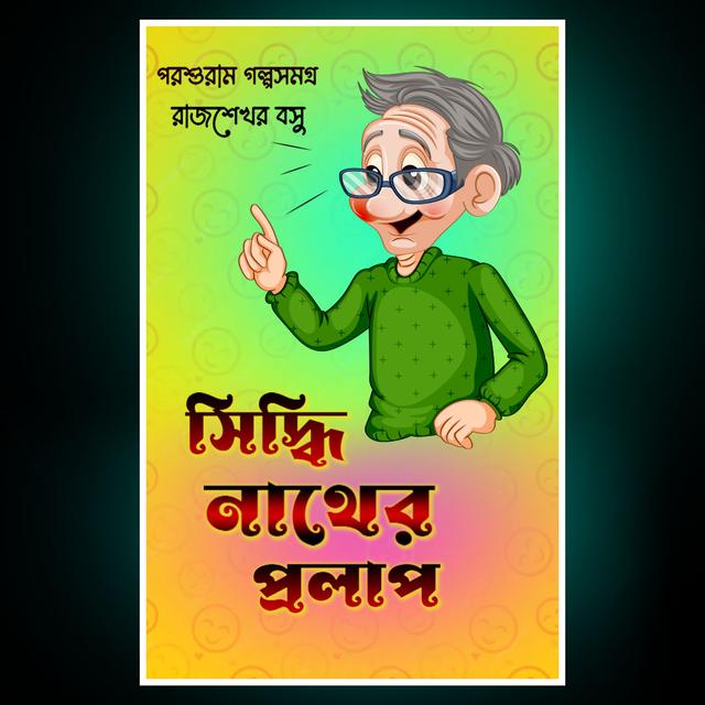 siddhinather-pralap